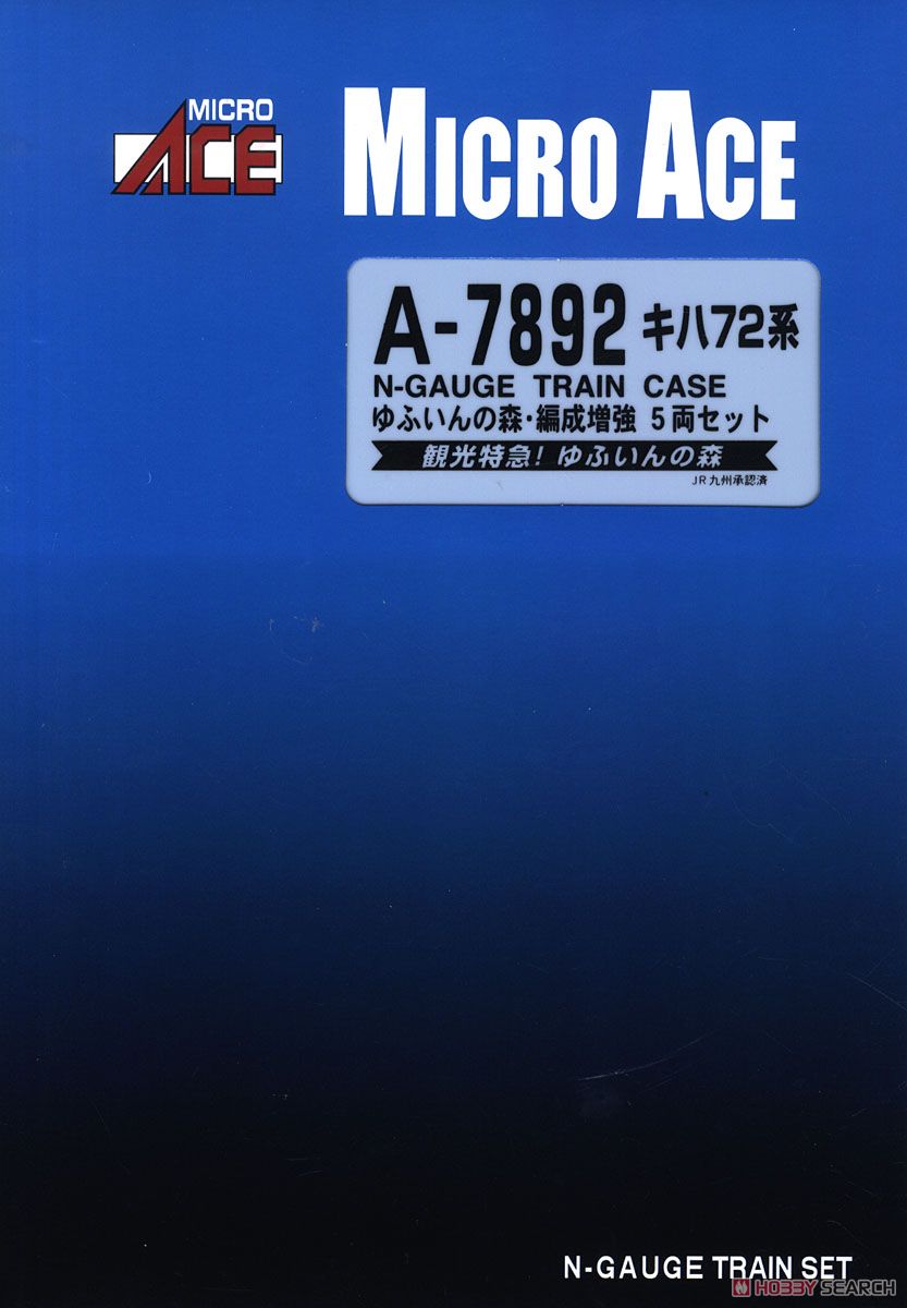キハ72形・ゆふいんの森・編成増強 5両セット (5両セット) (鉄道模型