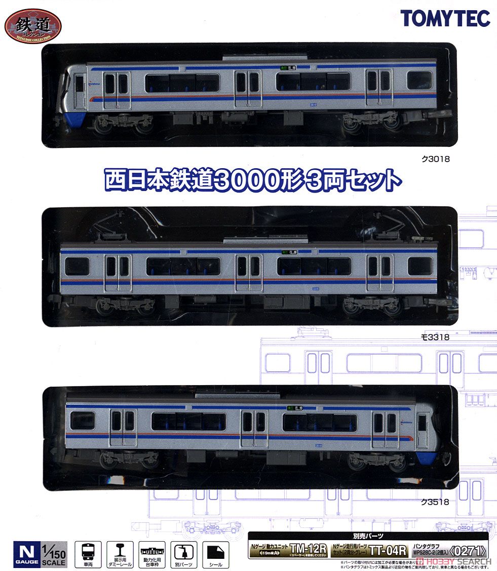 鉄道コレクション 西日本鉄道 3000形 (3両セット) (鉄道模型) - ホビー
