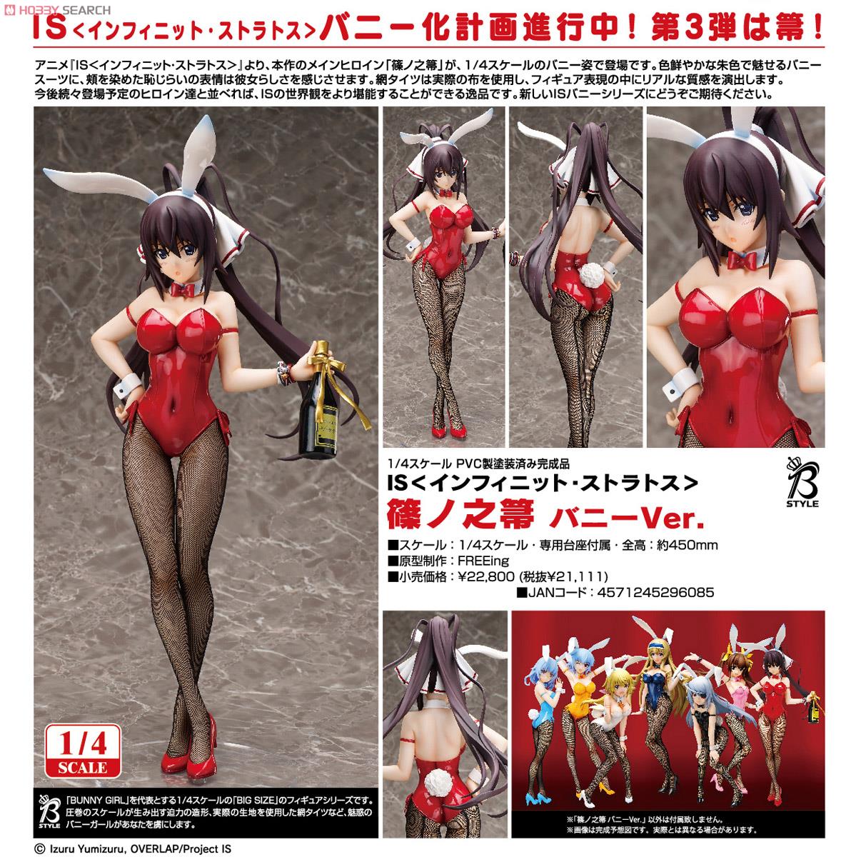篠ノ之箒 バニーVer. (フィギュア) - ホビーサーチ フィギュア