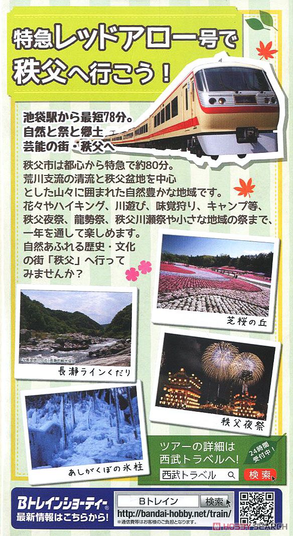 Bトレインショーティー 西武鉄道 10000系 レッドアロークラシック (4両