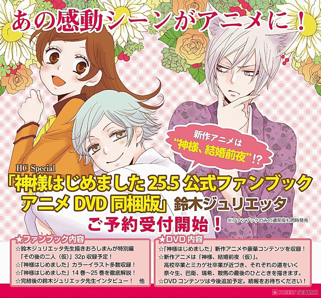 神様はじめました 25.5 初回限定版 Amazon.co.jp: 神様はじめました 25