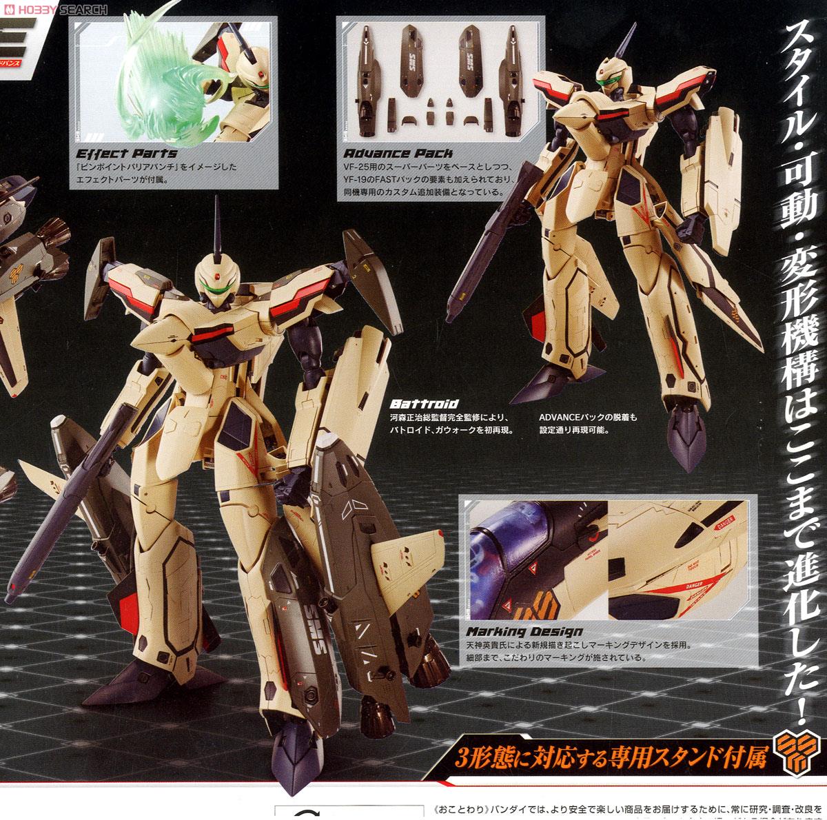 DX超合金 VF-19 ADVANCE (完成品) - ホビーサーチ ロボット・特撮