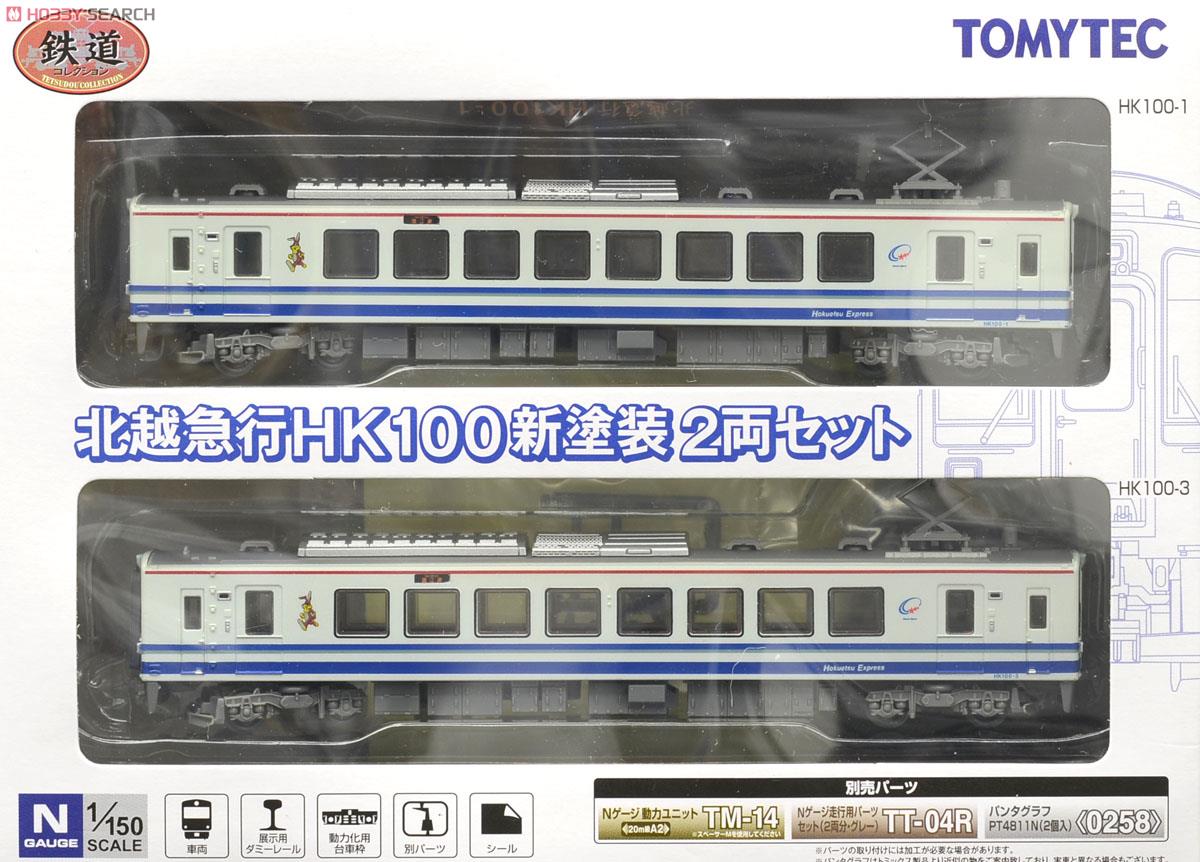 鉄道コレクション 北越急行 HK100 新塗装 2両 鉄道コレクション 北越