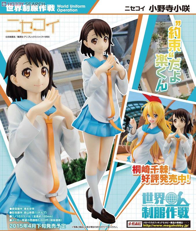 世界制服作戦 ニセコイ 小野寺小咲 (フィギュア) - ホビーサーチ