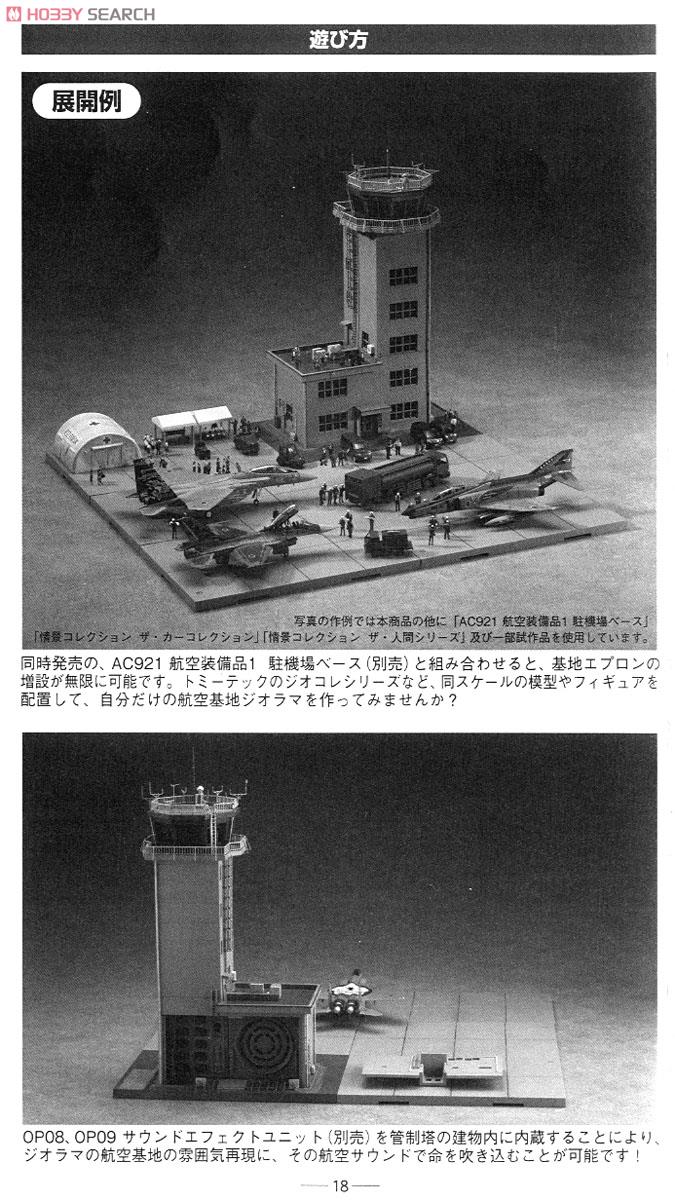 1/144 技MIX「航空基地管制塔 + 駐機場ベース」セット トミーテック技