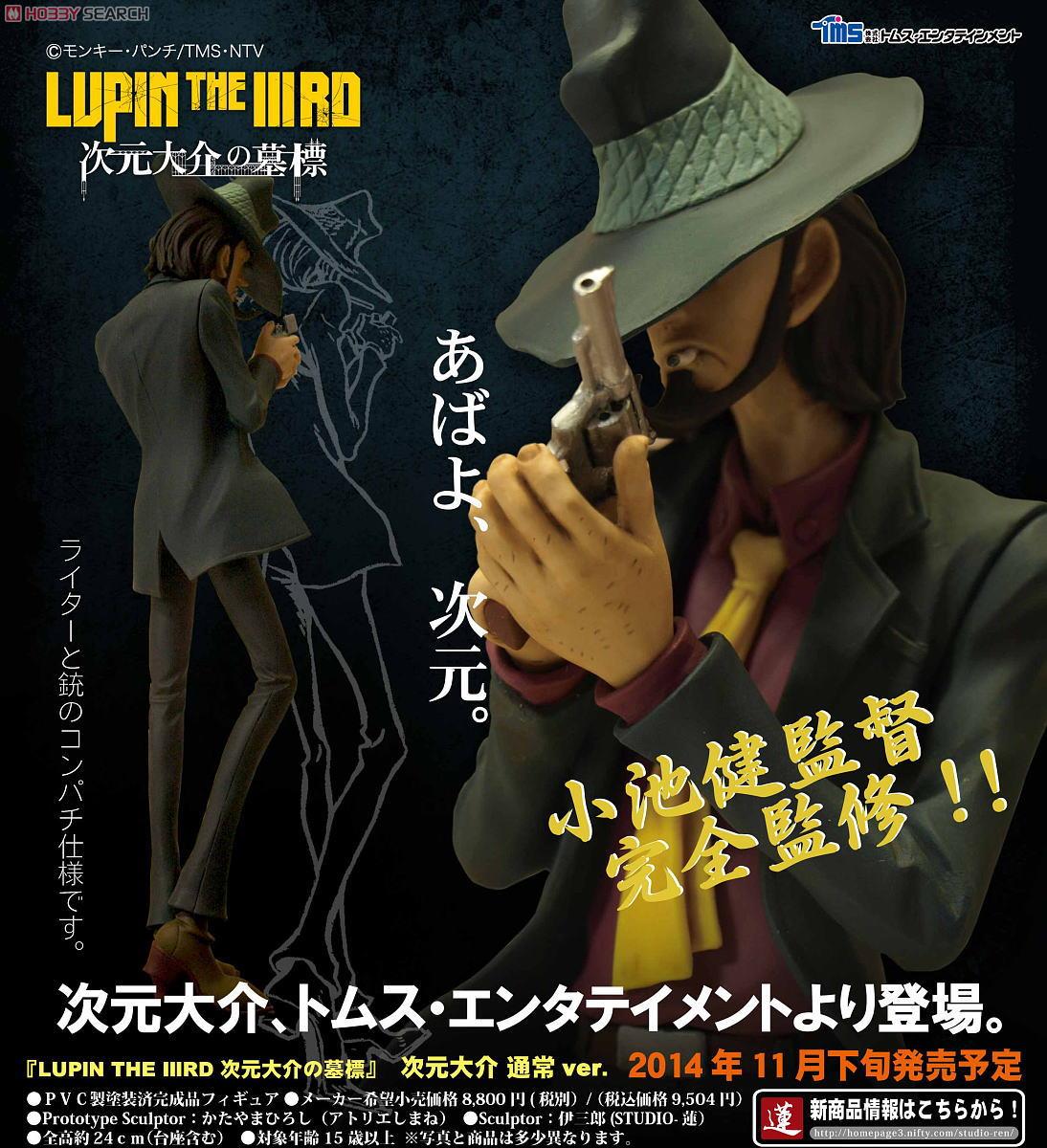 LUPIN THE ⅢRD 次元大介の墓標 次元大介フィギュア 通常版