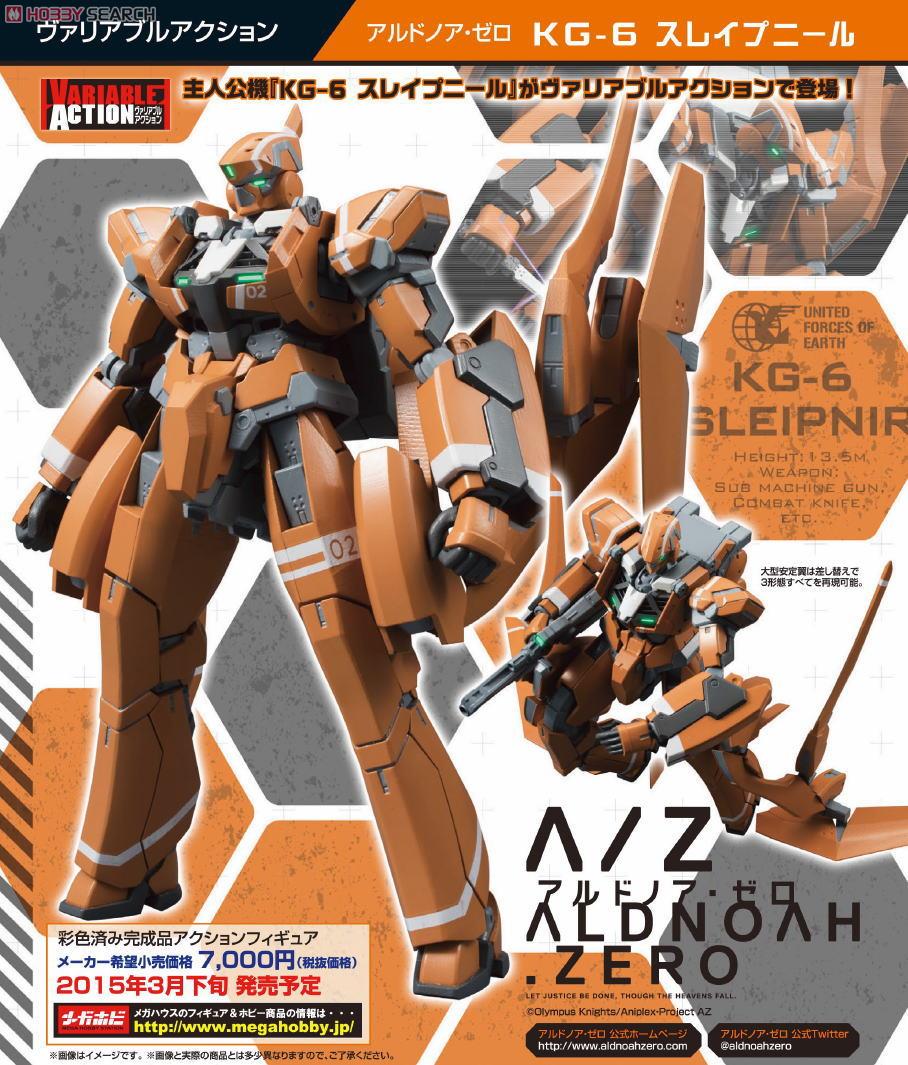 ヴァリアブルアクション アルドノア・ゼロ KG-6 スレイプニール (完成