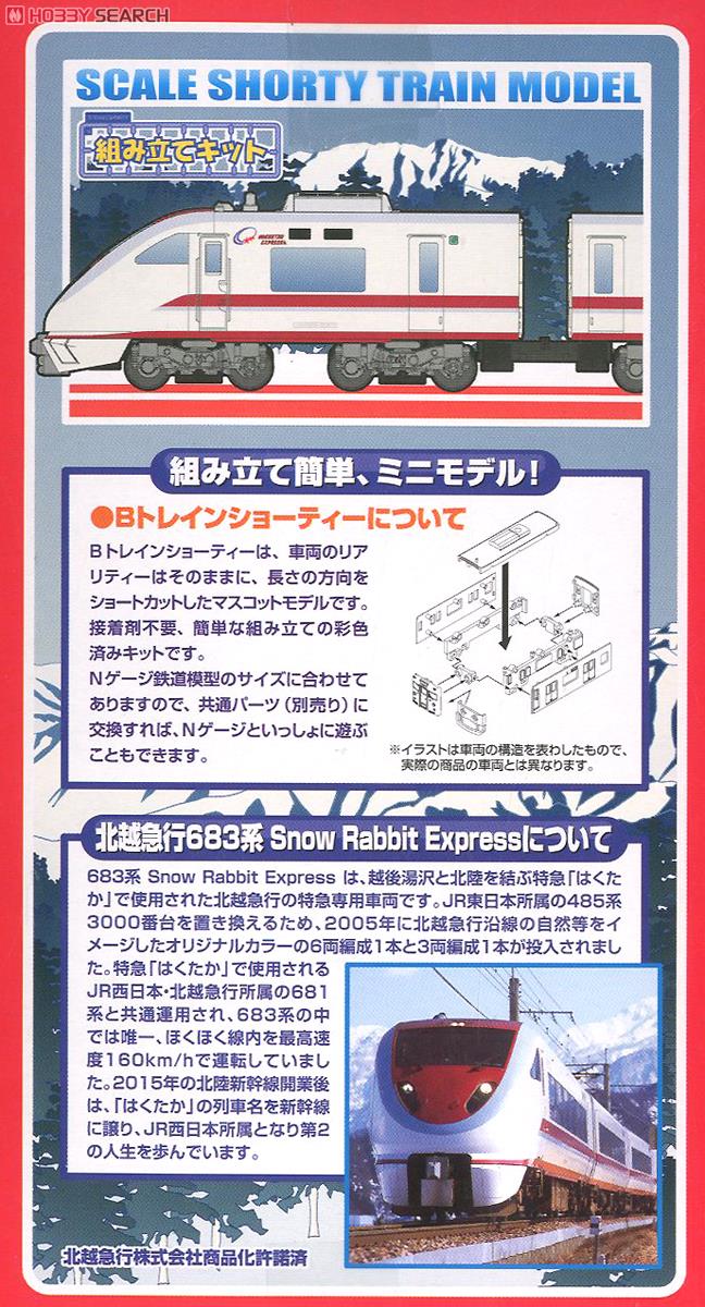 Bトレインショーティー 北越急行683系 Snow Rabbit Express (4両セット