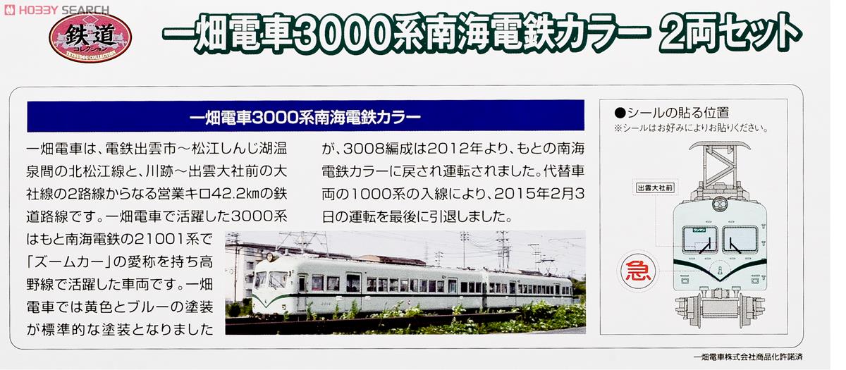 鉄道コレクション 一畑電車 3000系 南海電鉄カラー (2両セット) (鉄道