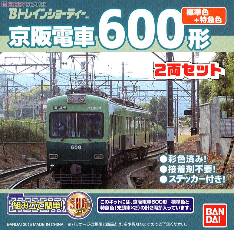 Bトレインショーティー 京阪電車 600形 標準色＋特急色 (2両セット
