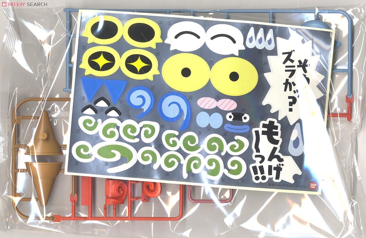 BIGり！コマさん (プラモデル) - ホビーサーチ ガンプラ他