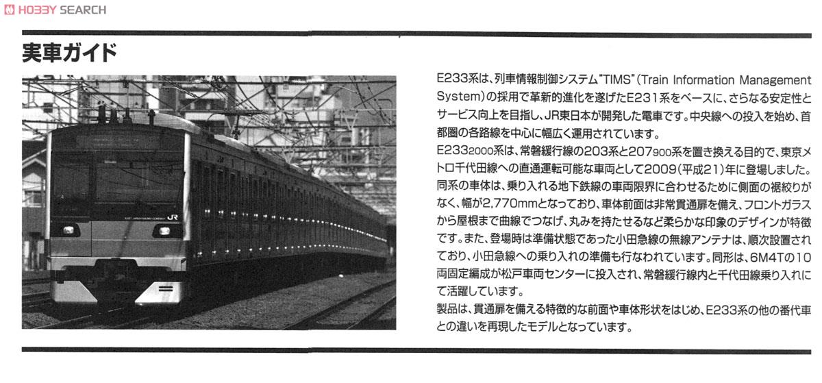 JR E233-2000系 通勤電車 基本セット (基本・4両セット) (鉄道模型