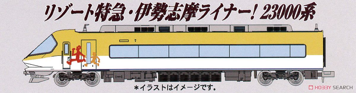 近鉄 23000系・伊勢志摩ライナー「近鉄特急60周年」ロゴマーク