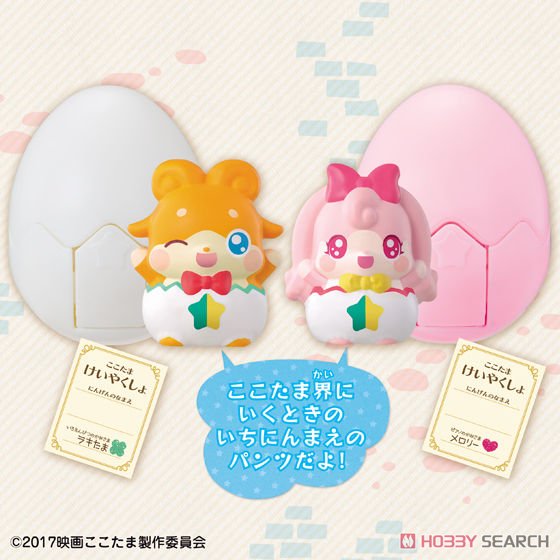 いちにんまえのパンツ！ラキたま＆メロリーセット (キャラクタートイ