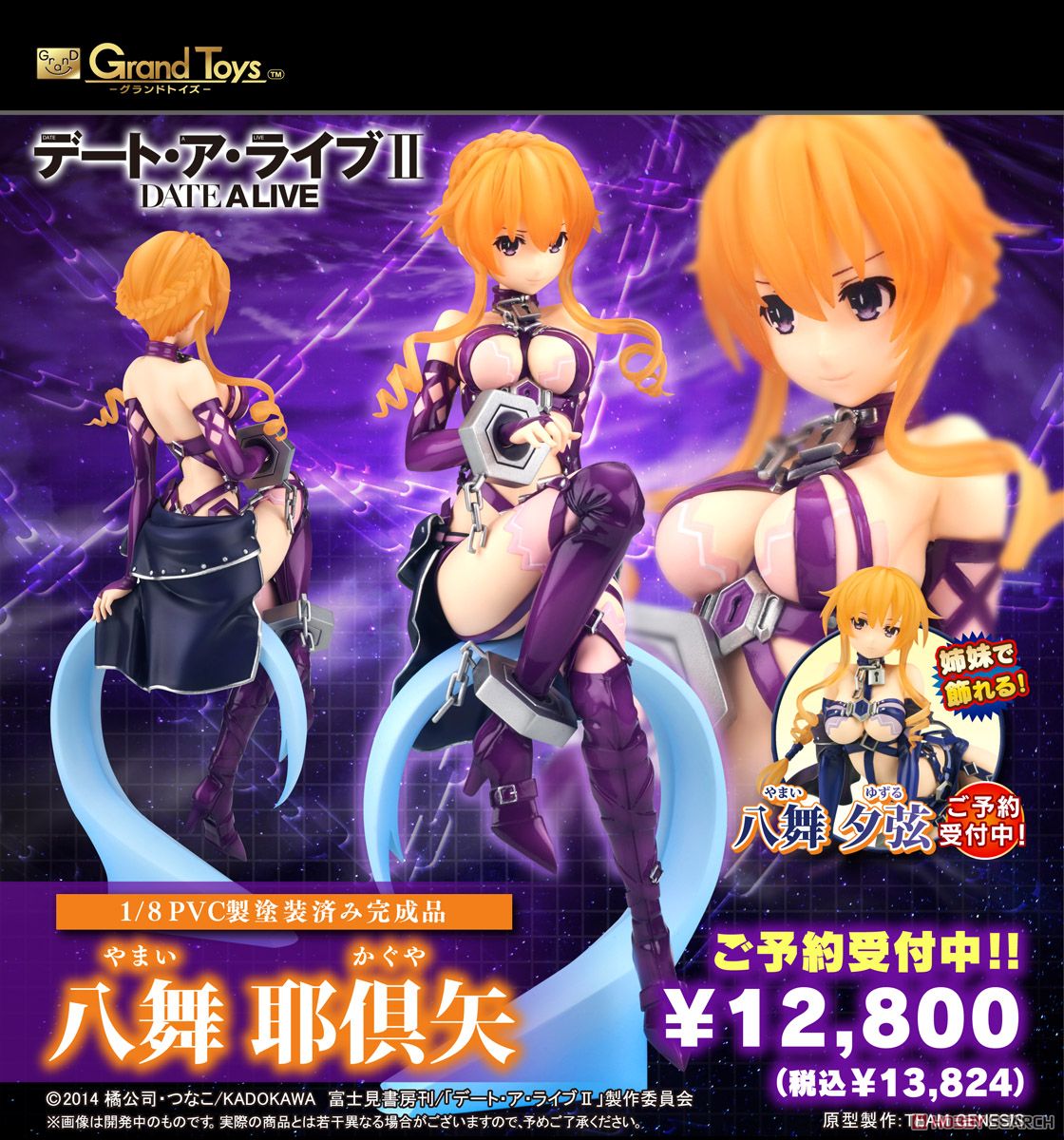 内未開封 グランドトイズ 1⁄8 デート・ア・ライブII 八舞 夕弦