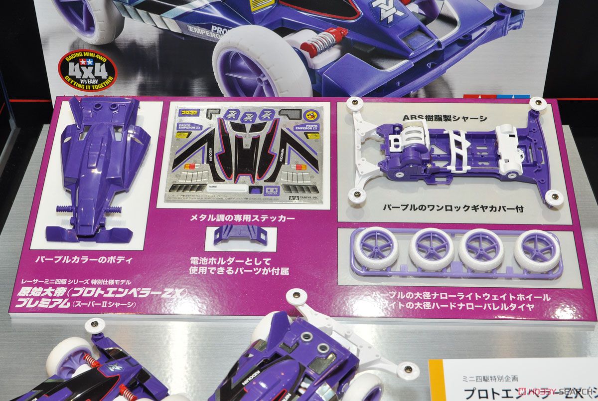 ミニ四駆 Amazon | ミニ四駆 プロトエンペラーZX プレミアム (パープル