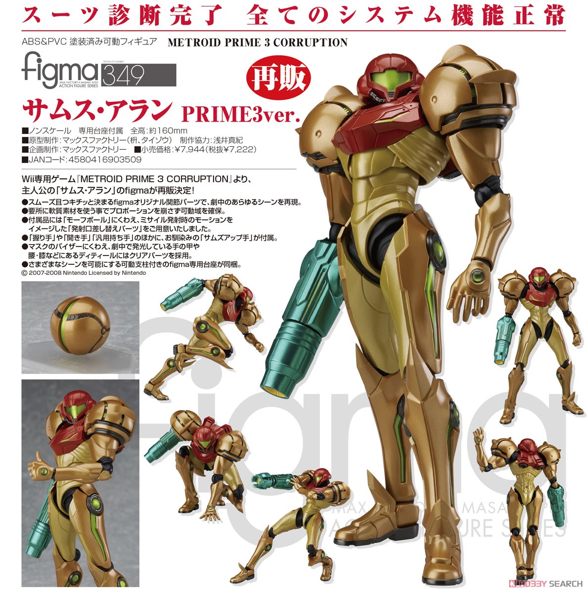figma サムス・アラン PRIME3ver. (フィギュア) - ホビーサーチ フィギュア