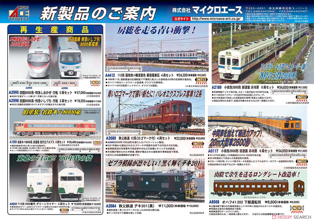 ☆特価品 四国8000系・特急しおかぜ・方転 (5両セット) (鉄道模型