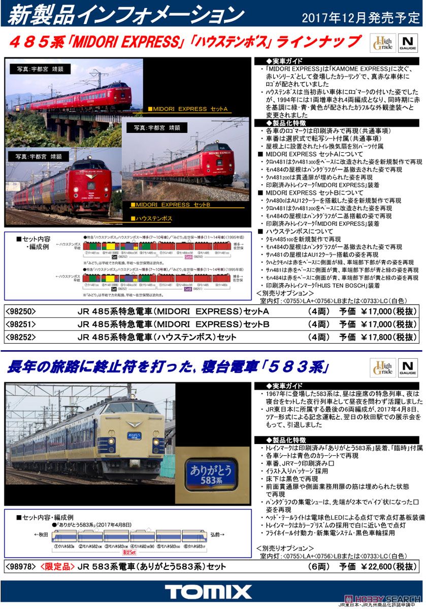 JR 485系特急電車 (ハウステンボス) セット (4両セット) (鉄道模型
