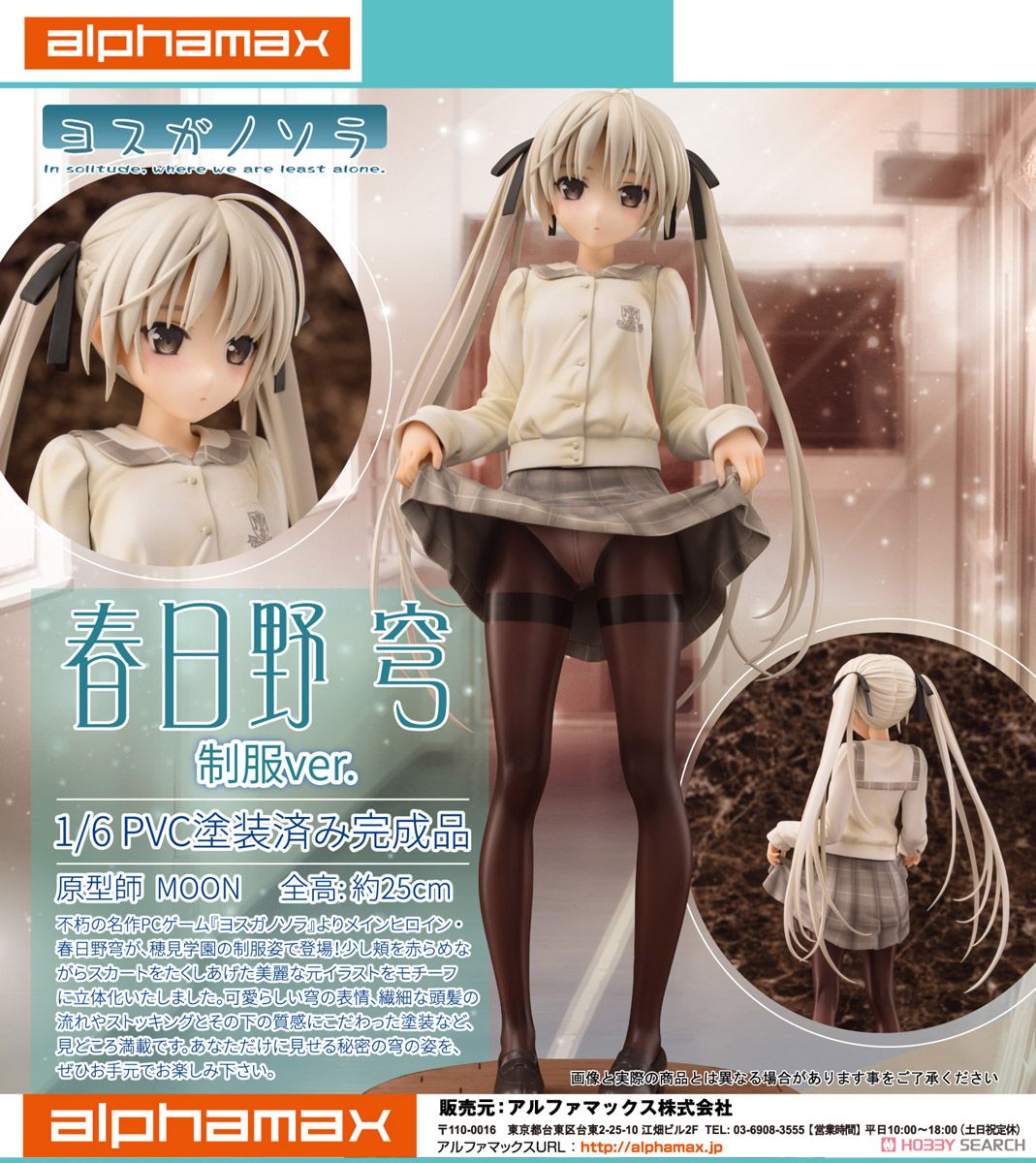 春日野穹 制服ver. (フィギュア) - ホビーサーチ フィギュア