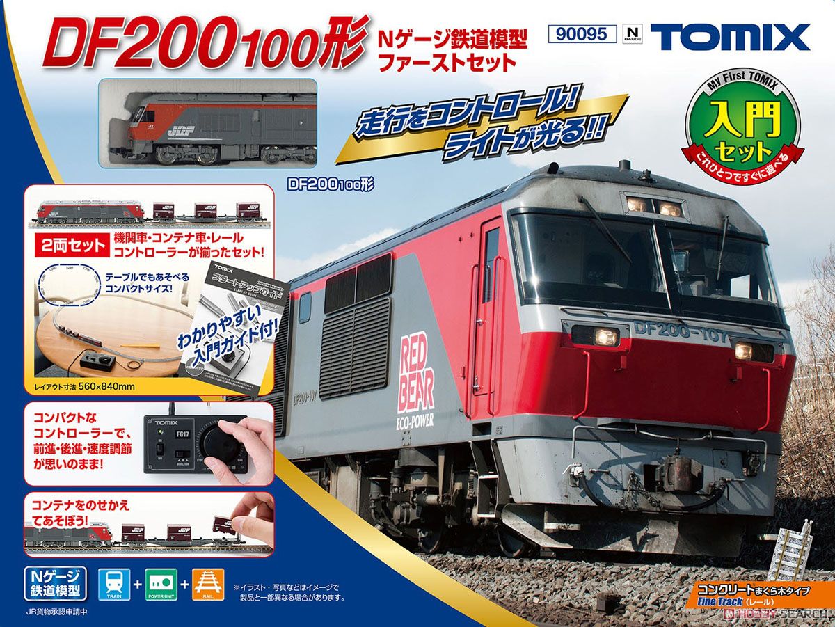 DF200-100形 Nゲージ鉄道模型ファーストセット (鉄道模型) - ホビー