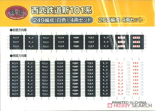 鉄道コレクション 西武鉄道 新101系 249編成(白色) (4両セット) (鉄道