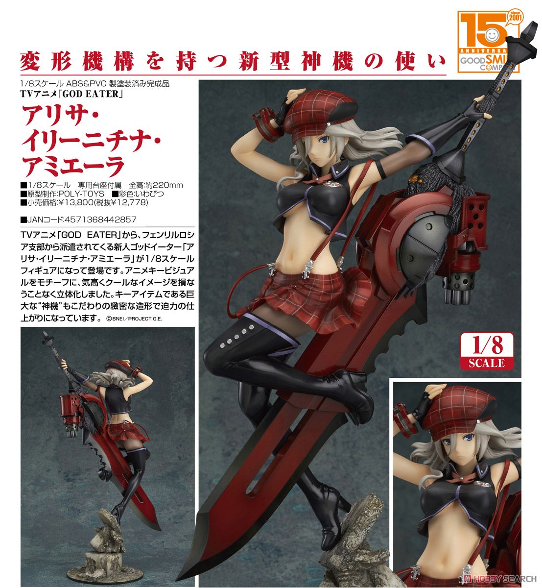 ゴットイーター アリサ グッドスマイルカンパニー 未開封品] GOD EATER