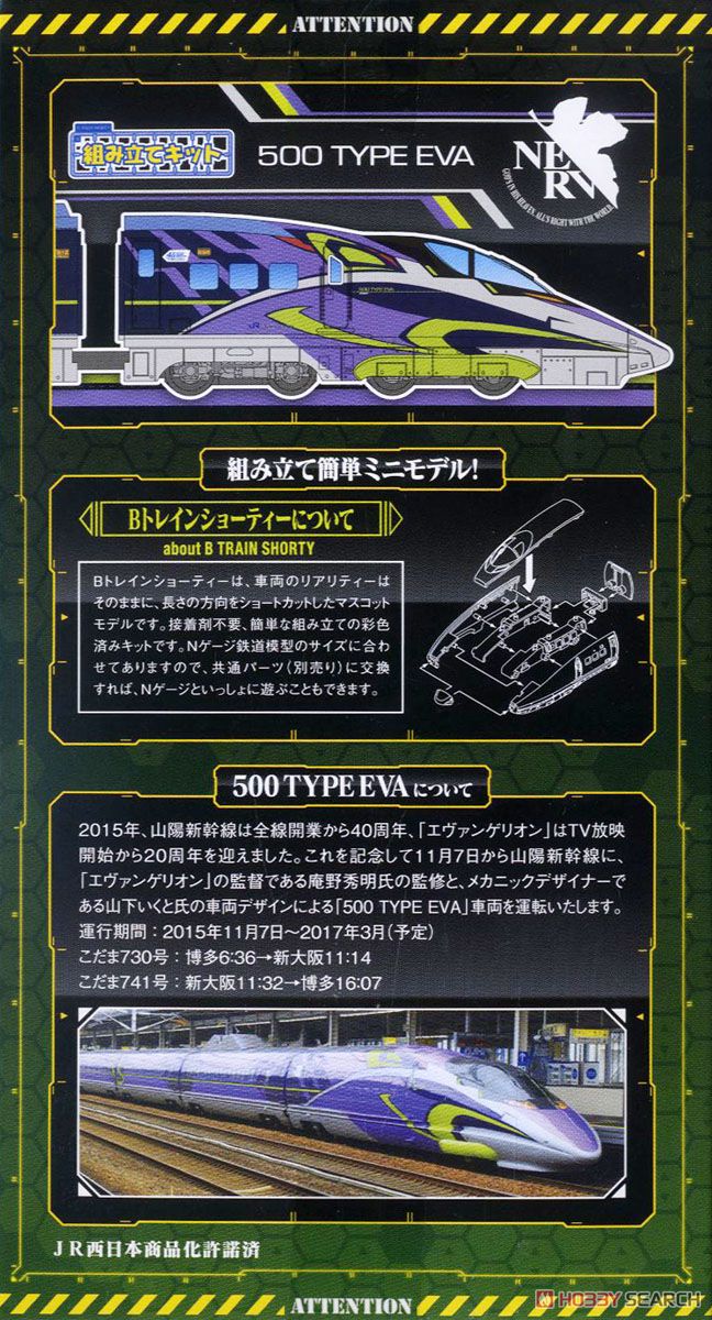 Bトレ 500系新幹線 TYPE EVA エヴァ 鉄道模型 Bトレ 500系新幹線 TYPE