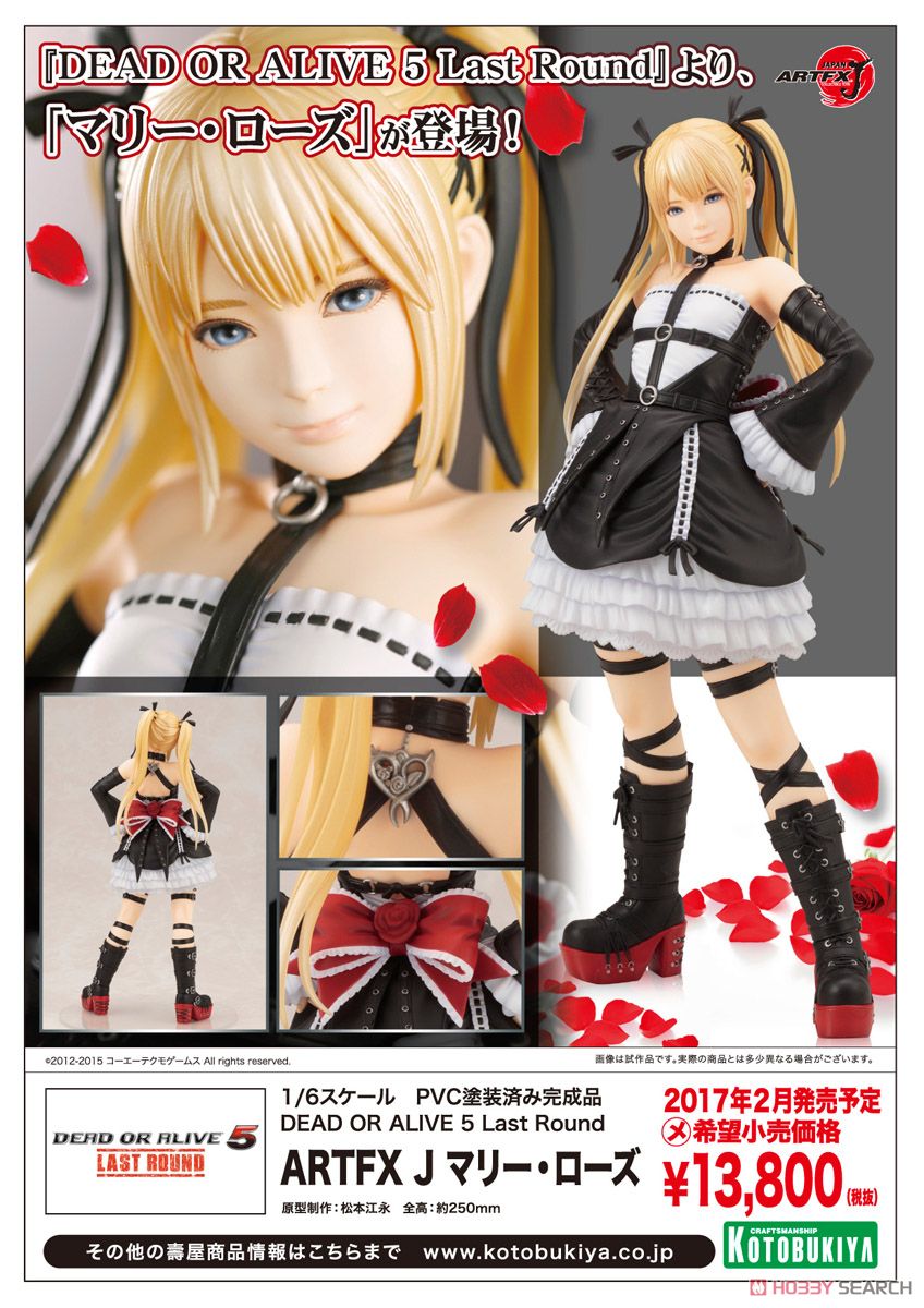 ARTFX J マリー・ローズ (フィギュア) - ホビーサーチ フィギュア