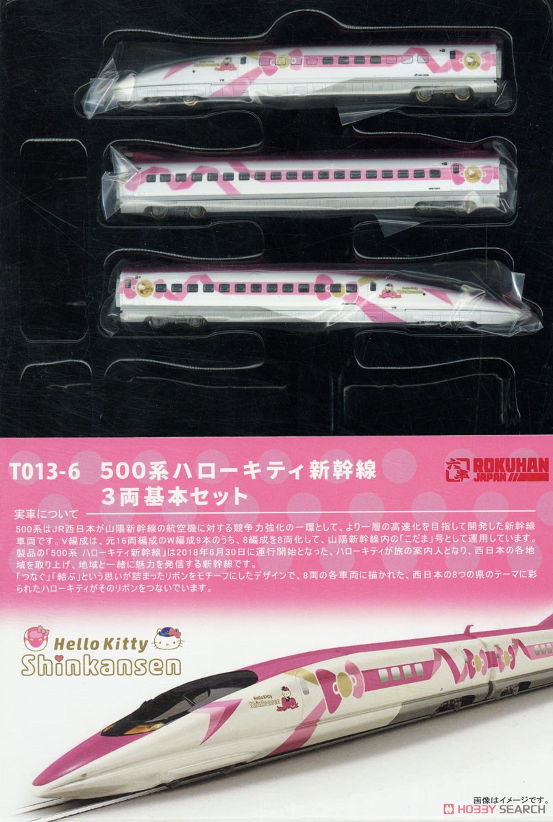 Z) 500系 ハローキティ新幹線 3両基本セット (基本・3両セット) (鉄道