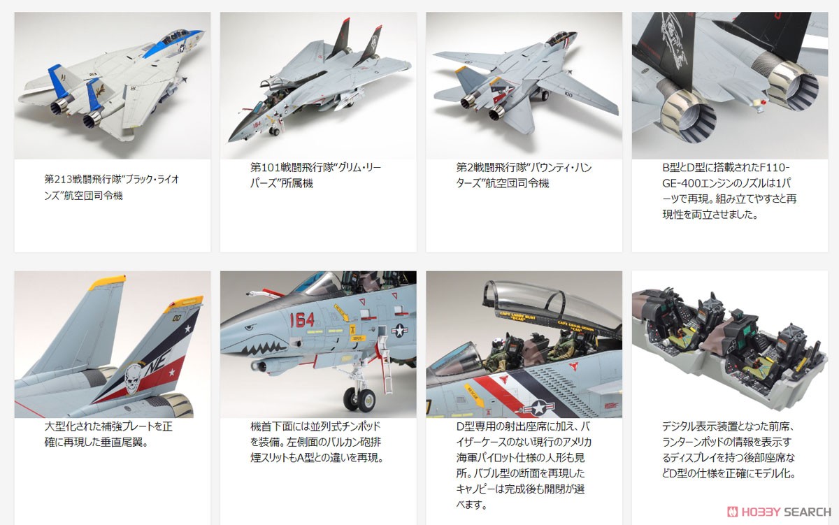 グラマン F-14D トムキャット (プラモデル) - ホビーサーチ ミリタリー