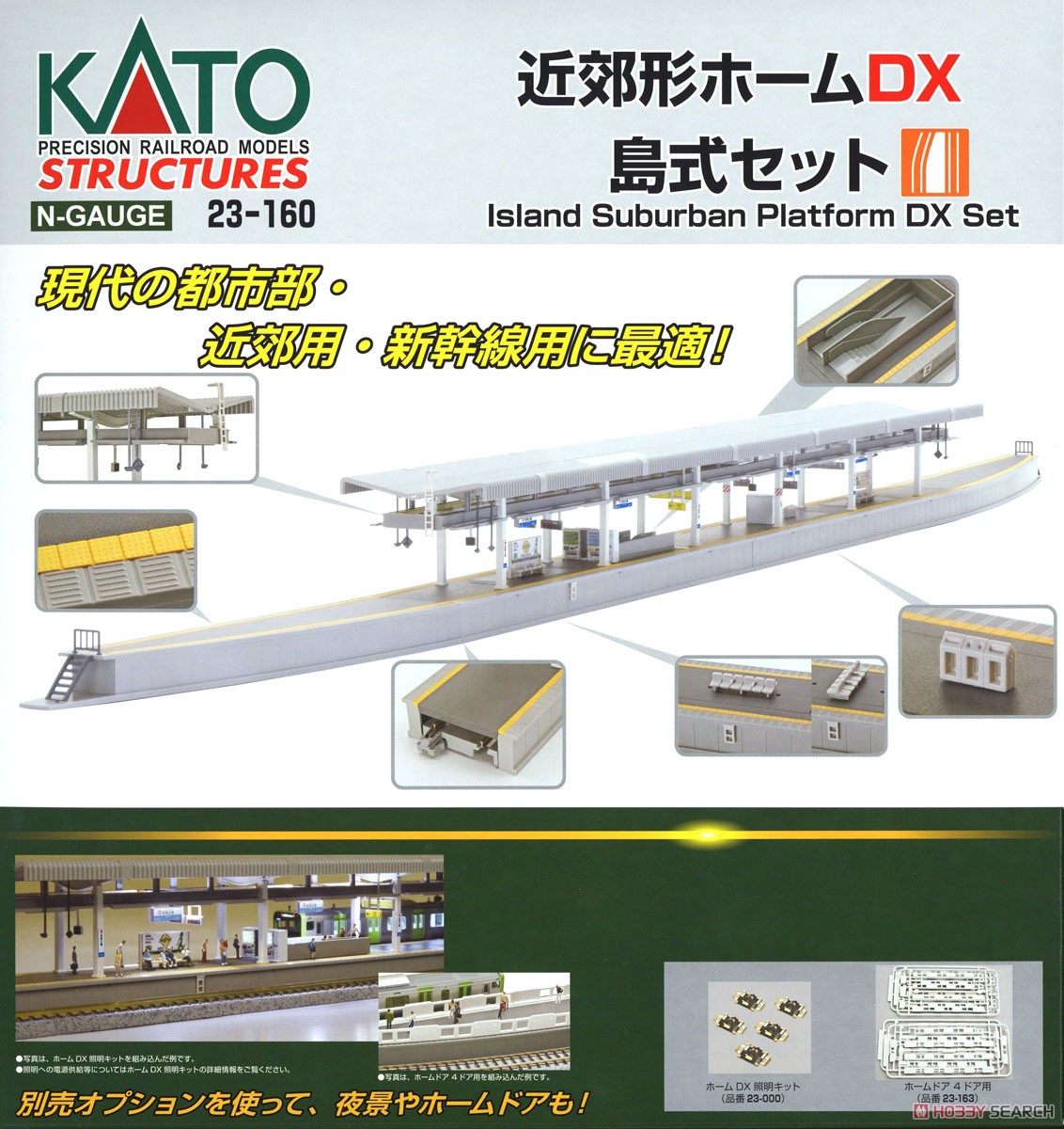 近郊形ホームDX 島式セット (鉄道模型) - ホビーサーチ 鉄道模型 N