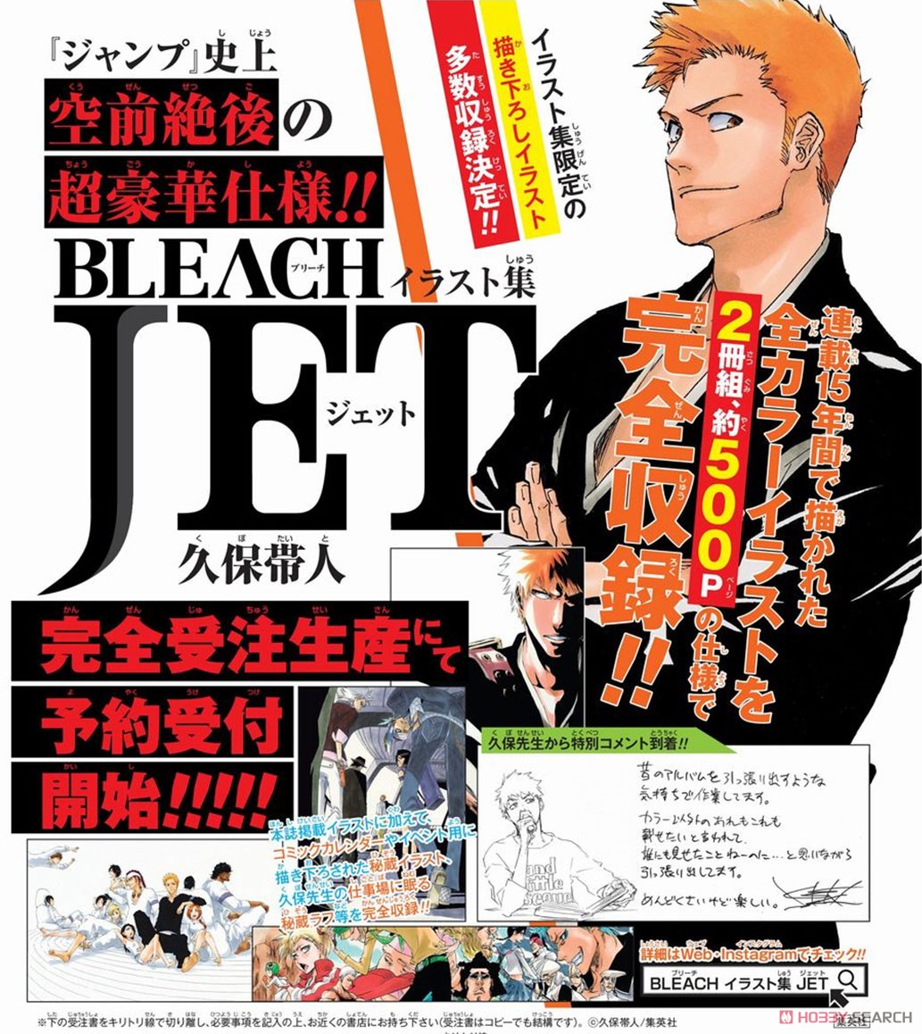 BLEACH イラスト集 JET (画集・設定資料集) - ホビーサーチ 雑誌・資料集
