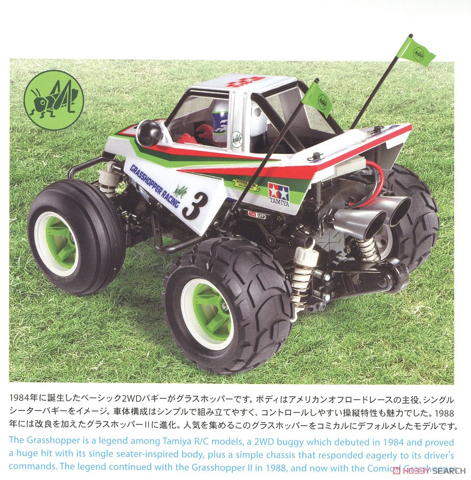 RC コミカル グラスホッパー (WR-02CBシャーシ) (ラジコン) - ホビー