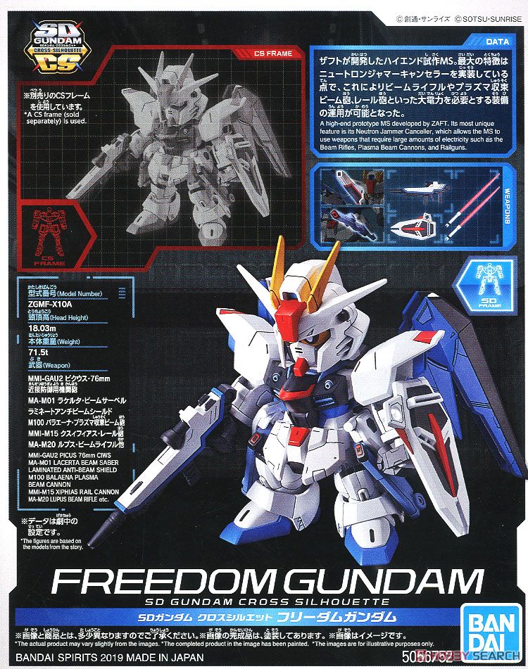 SDガンダム クロスシルエット フリーダムガンダム (SD) (ガンプラ