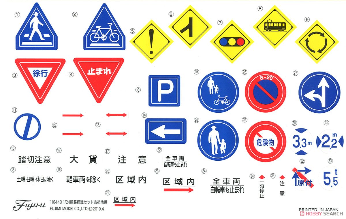 と*ろ様 鉄道標識セット と*ろ様 鉄道標識セット 2024 鉄道