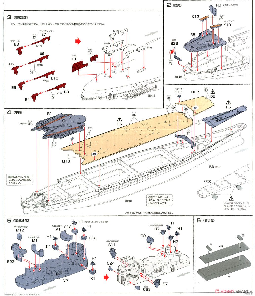 日本海軍戦艦 大和 (プラモデル) - ホビーサーチ ミリタリープラモ