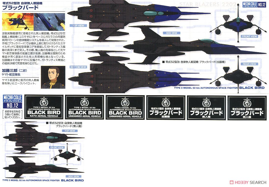 零式52型改 自律無人戦闘機 ブラックバード セット (プラモデル