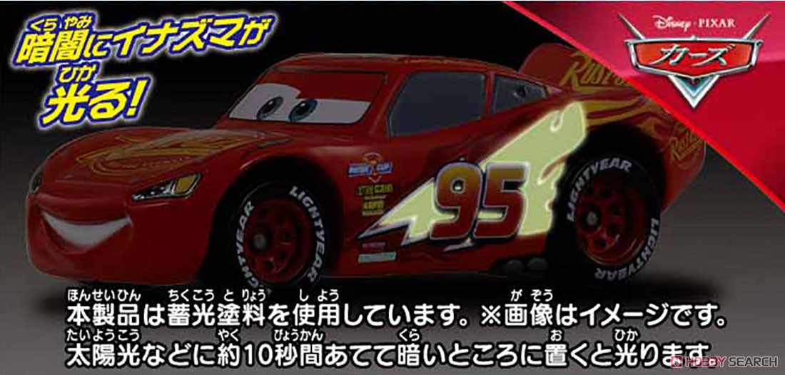 カーズ トミカ ライトニング・マックィーン (ライトニング