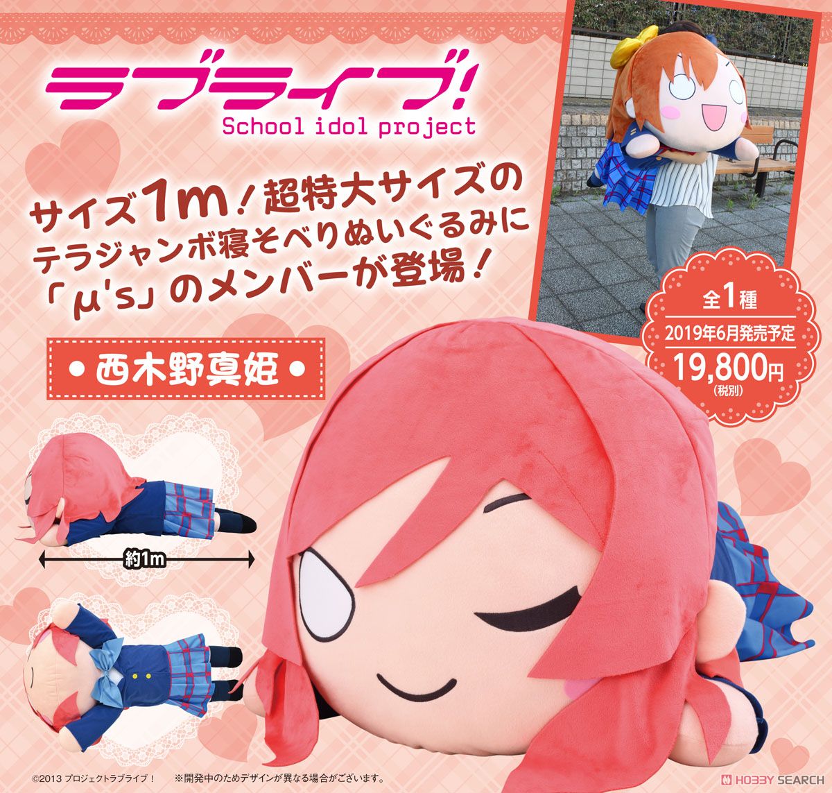 ラブライブ！ テラジャンボ寝そべりぬいぐるみ `西木野真姫