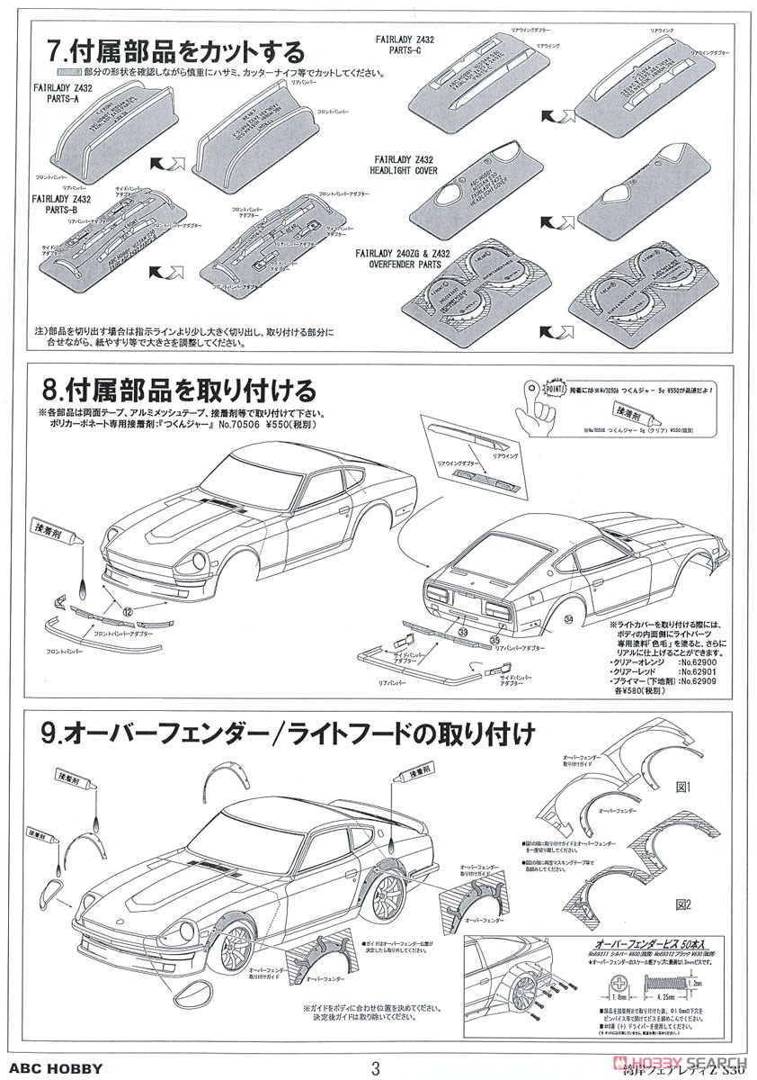 バリバリCUSTOM!!】 湾岸フェアレディZ S30 (スペアボディセット