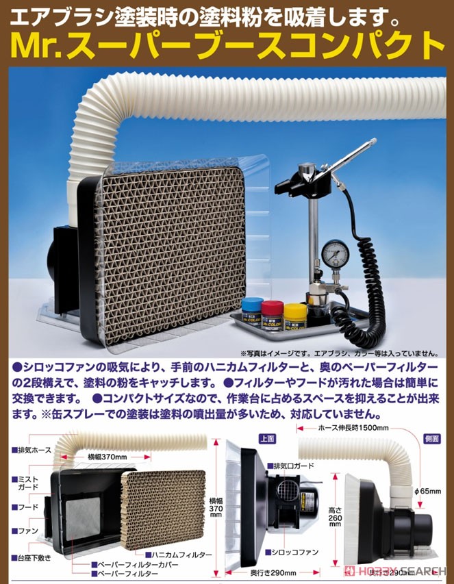 クレオス Mr SUPER BOOTH 【公式通販】