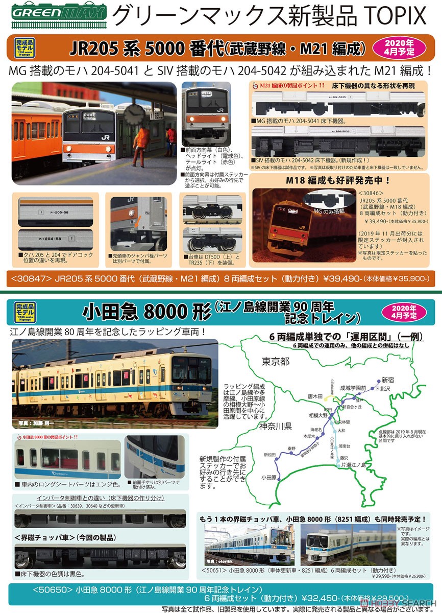 小田急 8000形 (江ノ島線開業90周年記念トレイン) 6両編成セット (動力