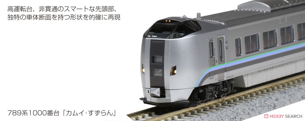 789系1000番台 「カムイ・すずらん」 5両セット (5両セット) (鉄道模型