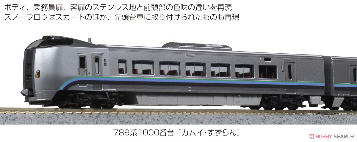789系1000番台 「カムイ・すずらん」 5両セット (5両セット) (鉄道模型