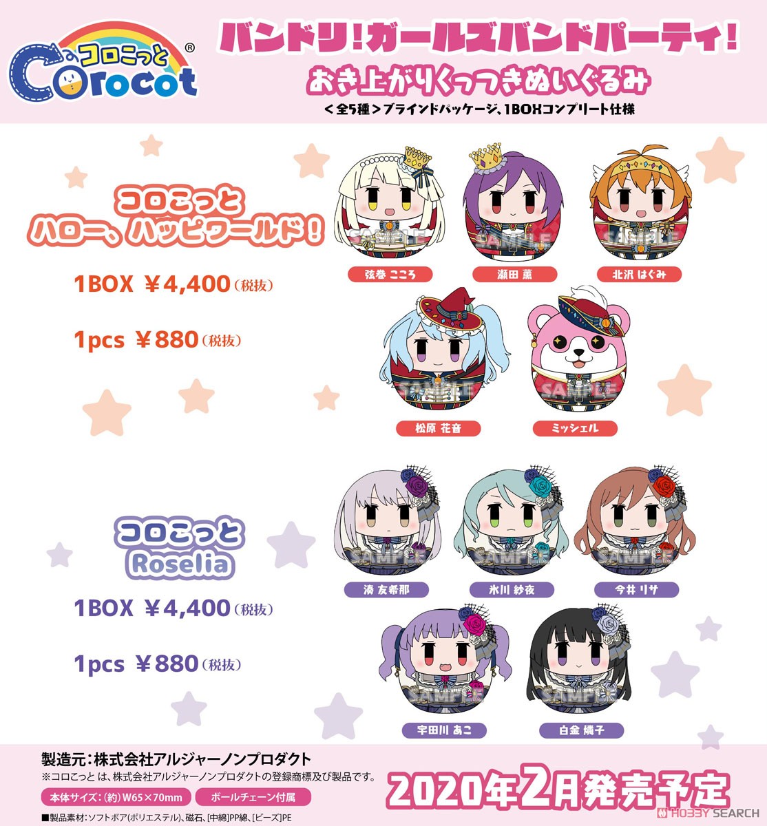 バンドリ！ガールズバンドパーティ！ コロこっと Roselia (5個セット