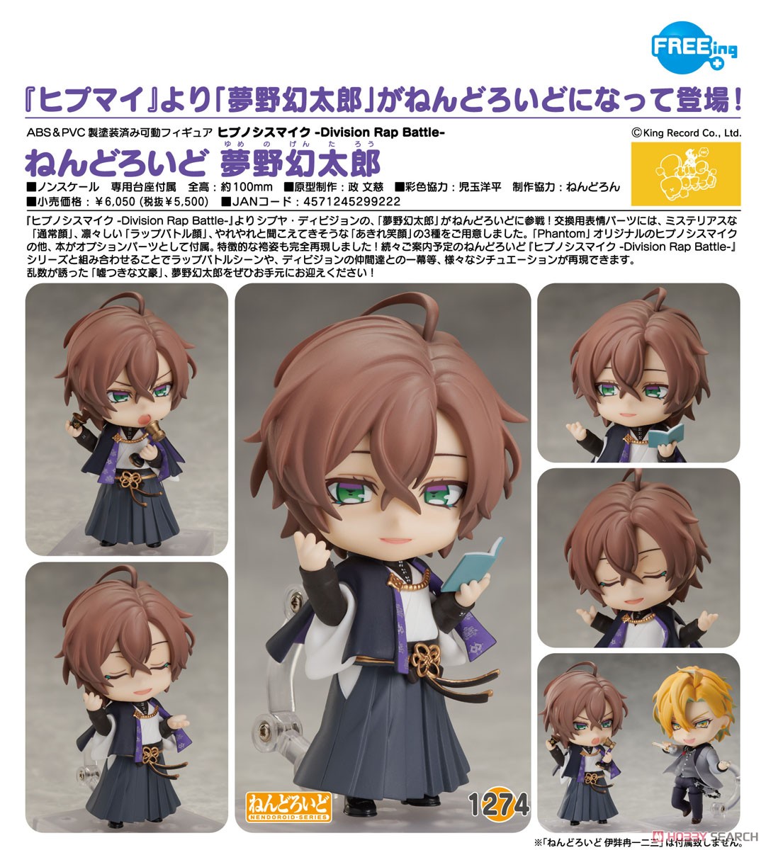 ねんどろいど 夢野幻太郎 (フィギュア) - ホビーサーチ フィギュア