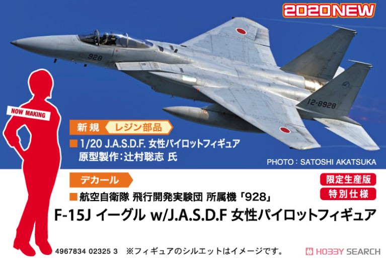 ELITE FORCE F-15J イーグルパイロット ELITE FORCE F-15J イーグル