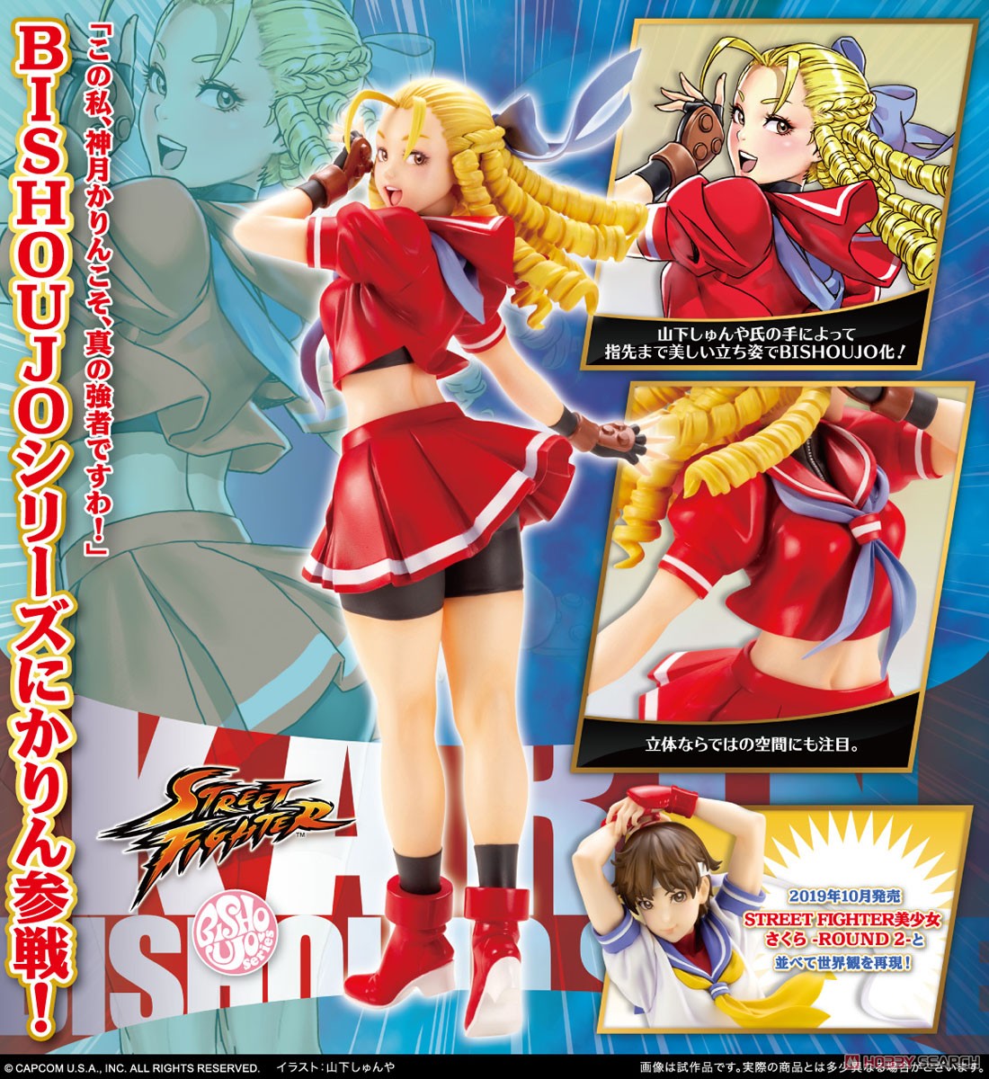 リペイント 神月かりん フィギュア ストリートファイター ヒロインズ