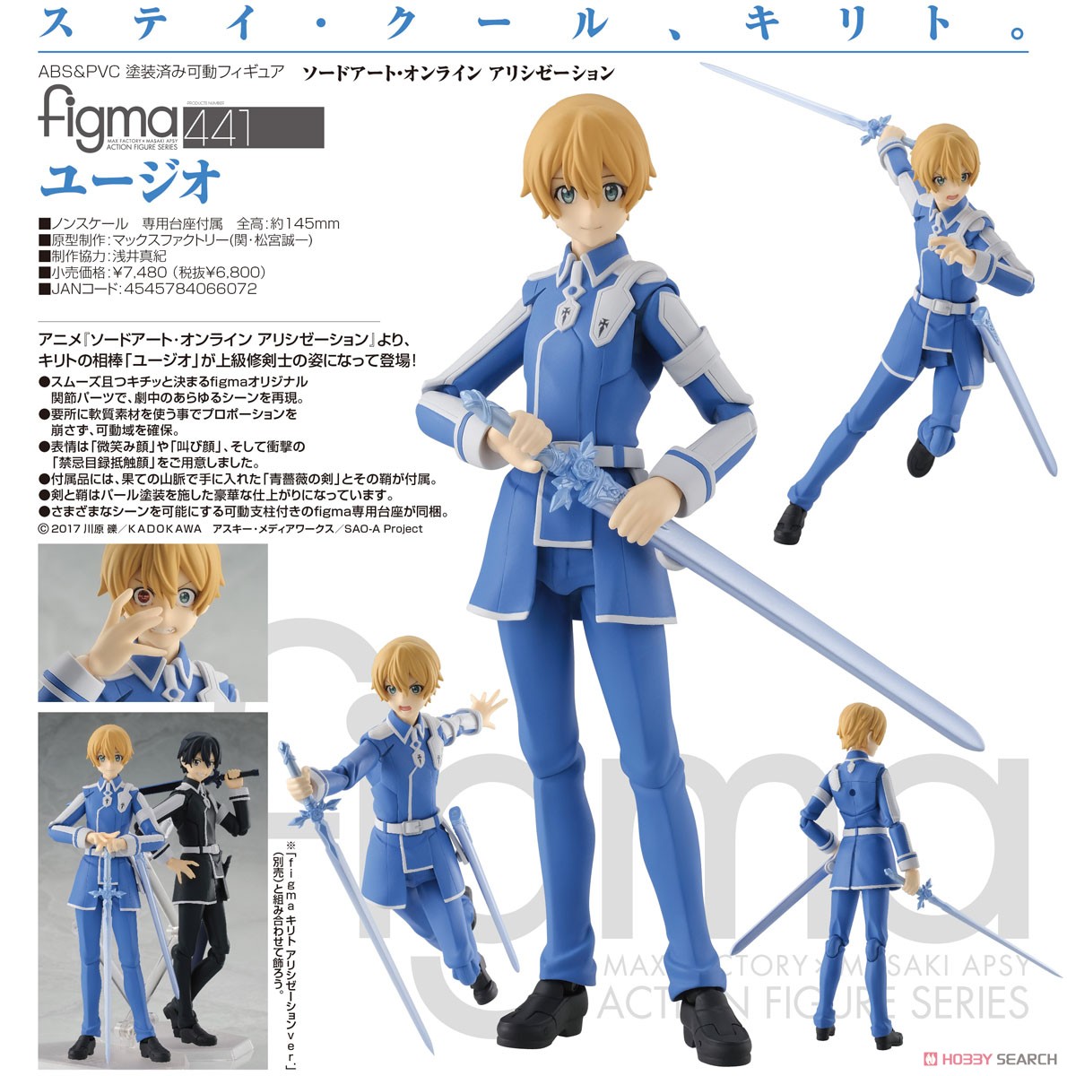 figma ユージオ (フィギュア) - ホビーサーチ フィギュア